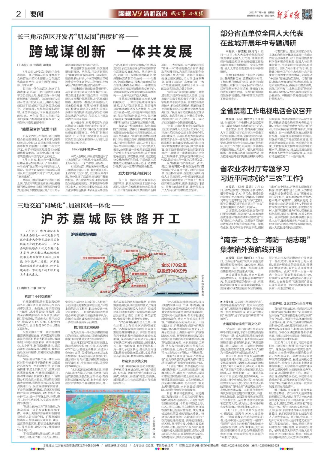 媒體(tǐ)關注 | 江蘇衛視荔枝新聞新華日報二版報道江蘇遠洋