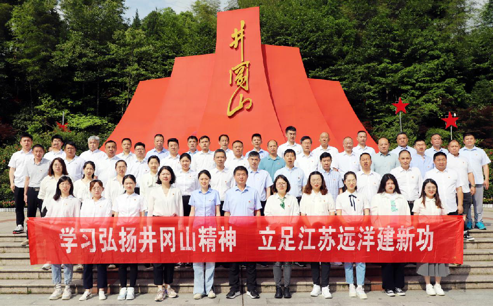 江蘇遠洋黨委舉辦“學習弘揚井岡山精神 立足江蘇遠洋建新功”紅色教育培訓班