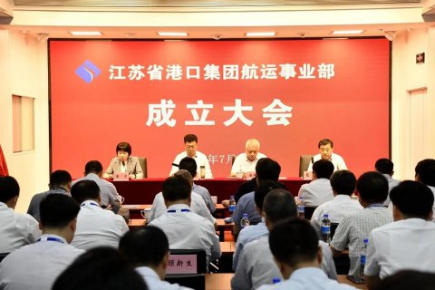 今天，江蘇省港口集團航運事業部挂牌成立